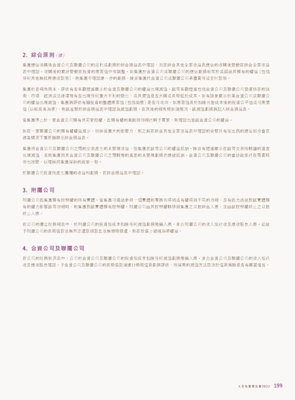 2022年報告書 - Page 201