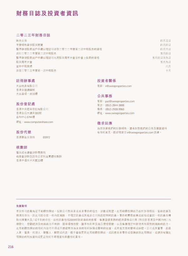 2022年報告書 - Page 218