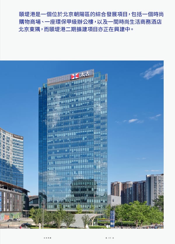 Swire Properties Corporate Brochure 2022 TC - Page 95