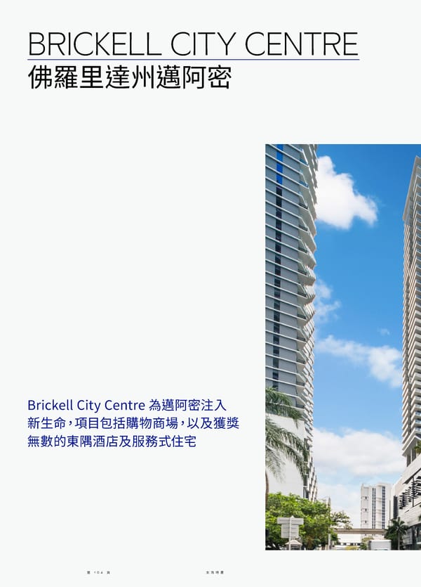 Swire Properties Corporate Brochure 2022 TC - Page 106