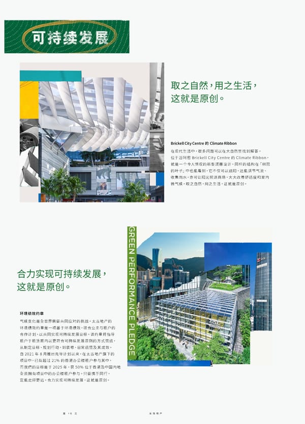 Swire Properties Corporate Brochure 2022 SC - Page 18