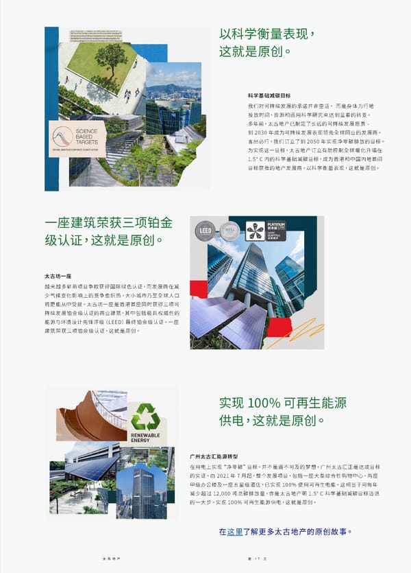 Swire Properties Corporate Brochure 2022 SC - Page 19