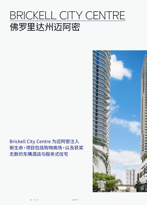 Swire Properties Corporate Brochure 2022 SC - Page 106