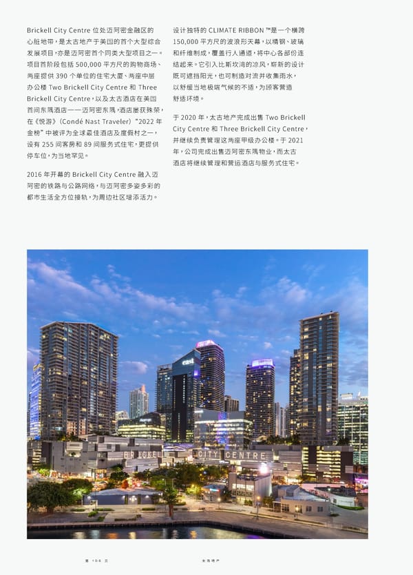 Swire Properties Corporate Brochure 2022 SC - Page 108