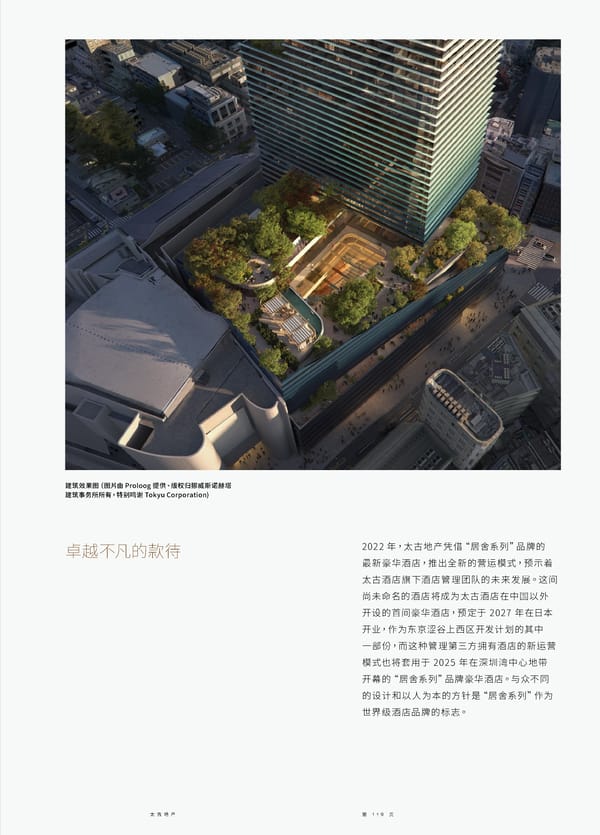 Swire Properties Corporate Brochure 2022 SC - Page 121