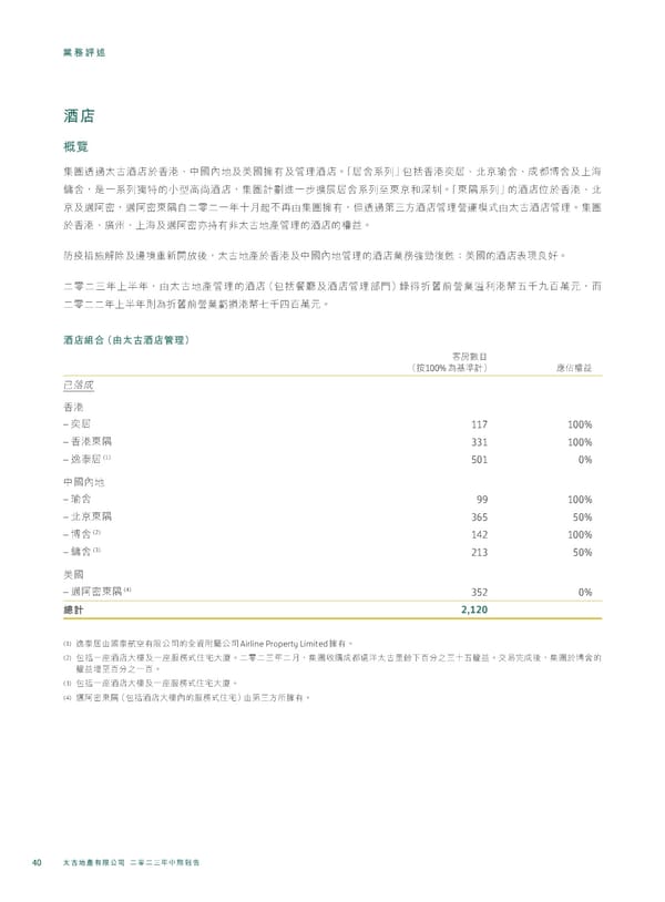 20230815 2023IR Chi v2 11.8.2023 [FINAL] - Page 42