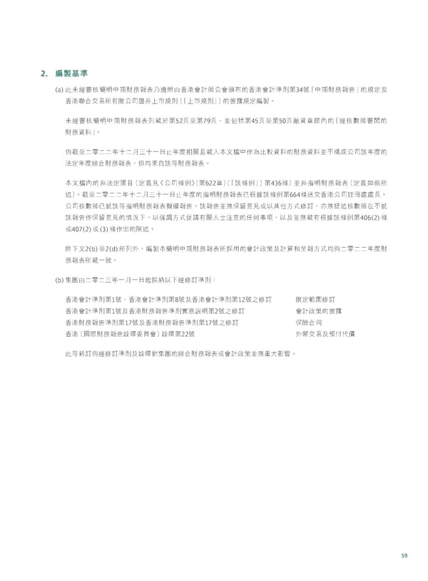 20230815 2023IR Chi v2 11.8.2023 [FINAL] - Page 61