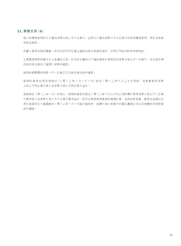 20230815 2023IR Chi v2 11.8.2023 [FINAL] - Page 81